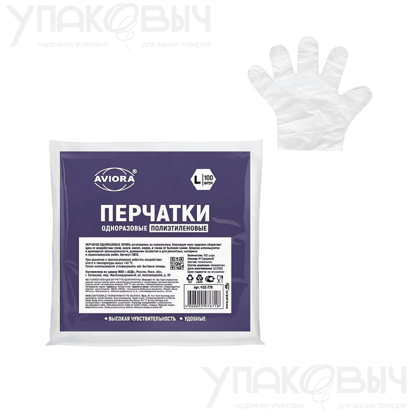 Перчатки одноразовые п/э L АВИОРА