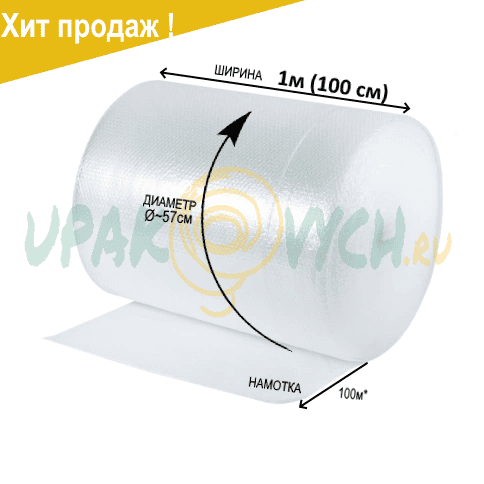 Пузырьковая пленка 100см - 1,0м*100 2 слоя