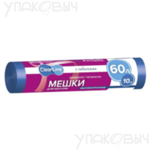 Мусорные мешки 60л/10шт с завязками, высокопрочные, синие