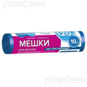 Мусорные мешки ЭКСТРА 120л/10шт экстрапрочные, синие